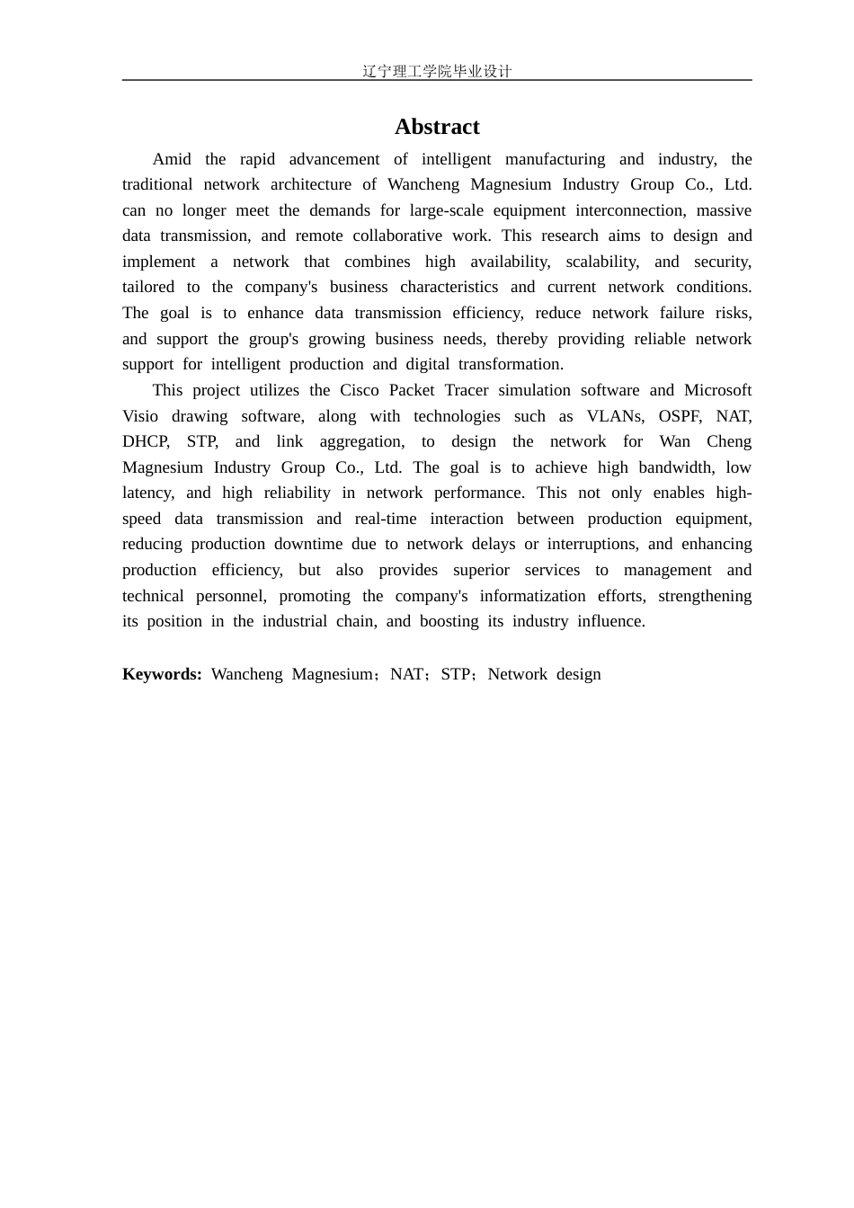 25年CH网络工程 万成镁业集团有限公司网络规划与部署定稿-约32948字符.docx_第3页