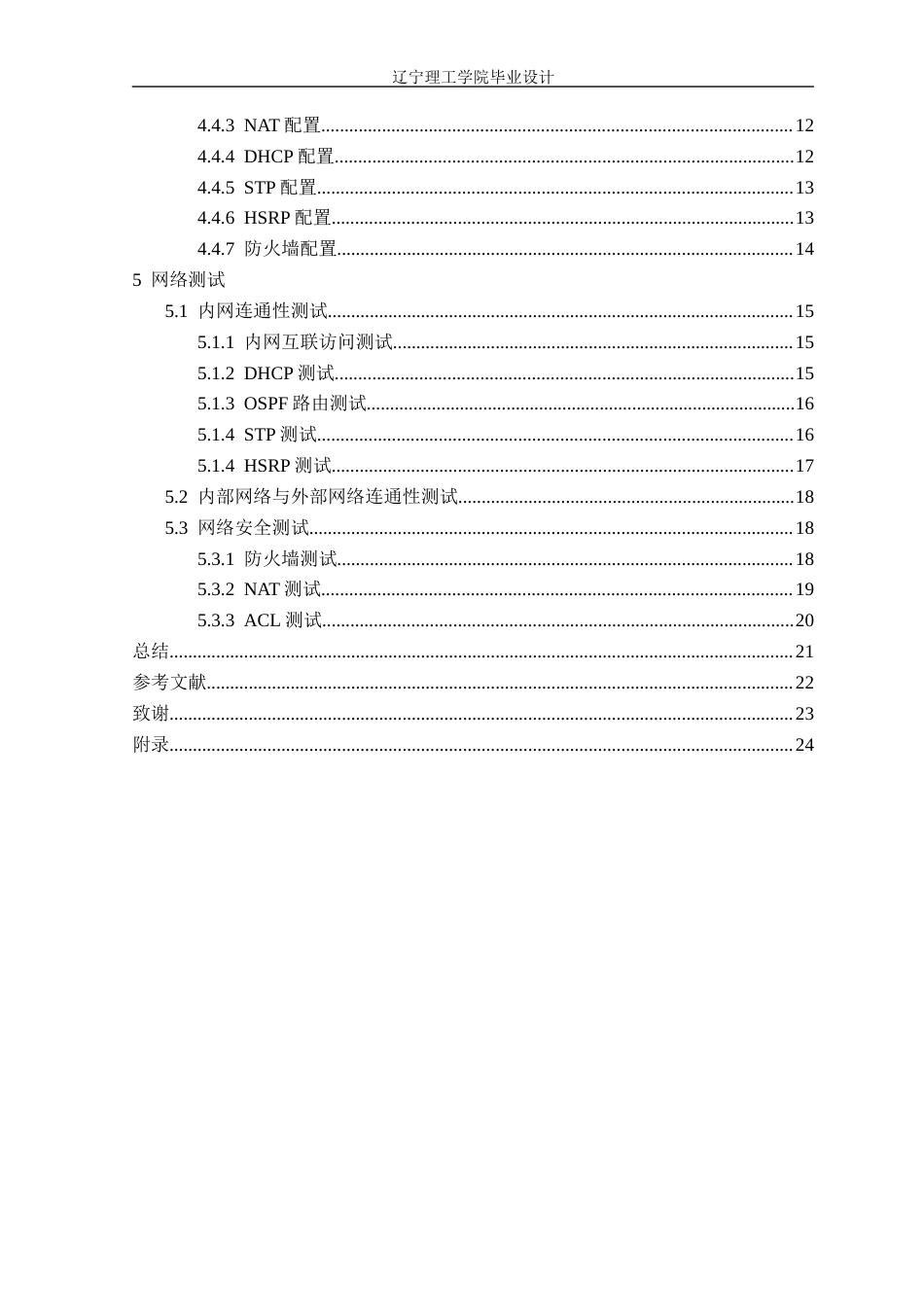 25年CH网络工程 万成镁业集团有限公司网络规划与部署定稿-约32948字符.docx_第5页