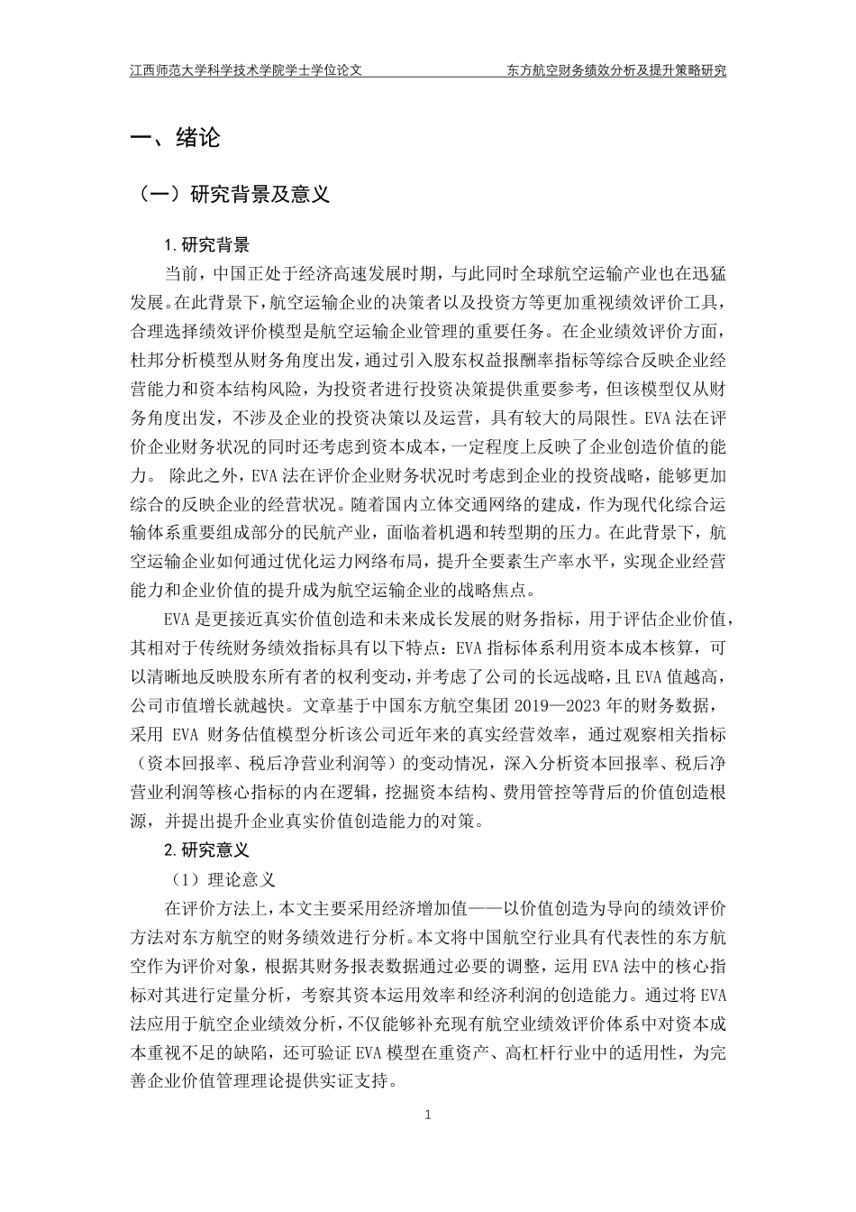 25年CH会计学- 东方航空财务绩效分析及提升策略研究最终-约21230字符.pdf_第5页