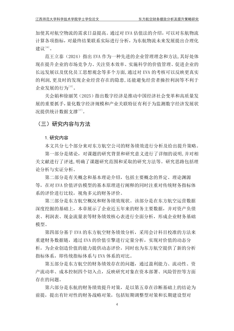 25年CH会计学- 东方航空财务绩效分析及提升策略研究最终-约21230字符.pdf_第8页