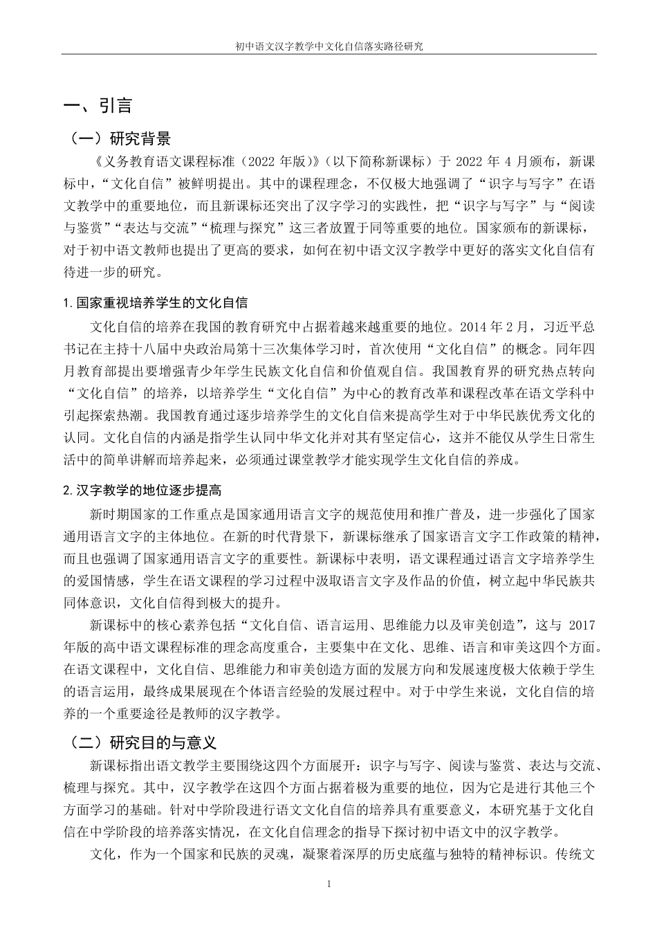 25年CH汉语言 初中语文汉字教学中文化自信落实路径研究最终-约22078字符.pdf_第5页