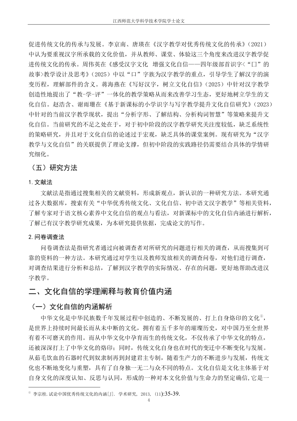 25年CH汉语言 初中语文汉字教学中文化自信落实路径研究最终-约22078字符.pdf_第8页