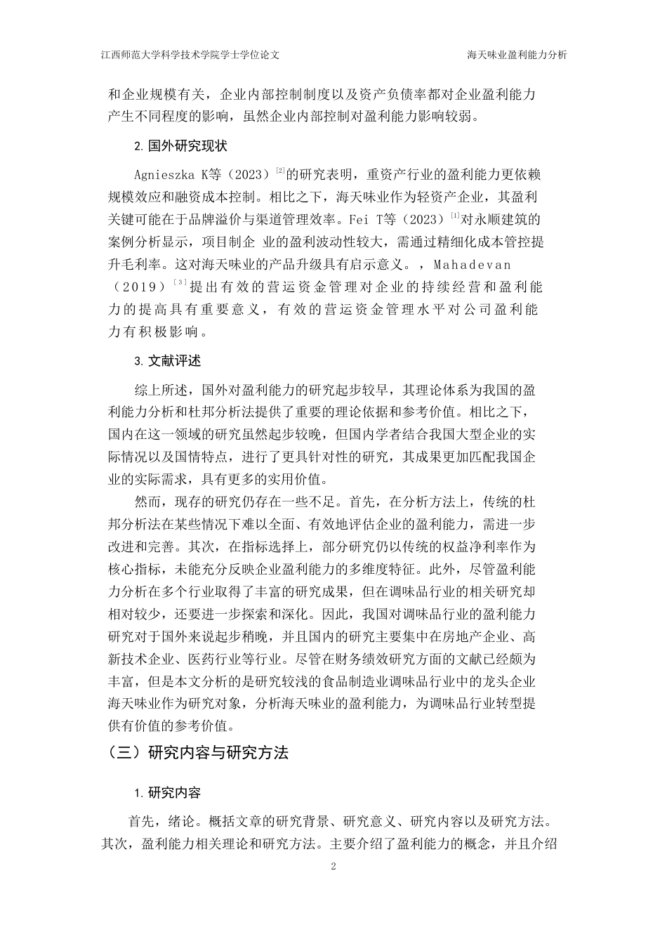 25年CH财务管理 海天味业盈利能力分析外文题目Analysisofprofitability-约15671字符.pdf_第6页