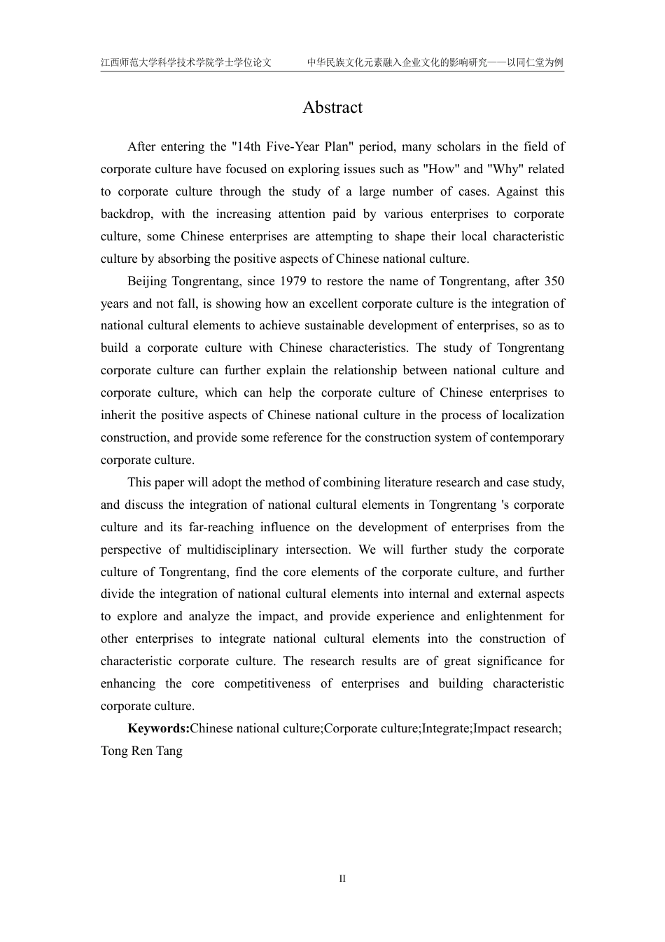 25年CH工商管理- 中华民族文化元素融入企业文化的影响研究-以同仁堂为例-约22557字符.pdf_第2页