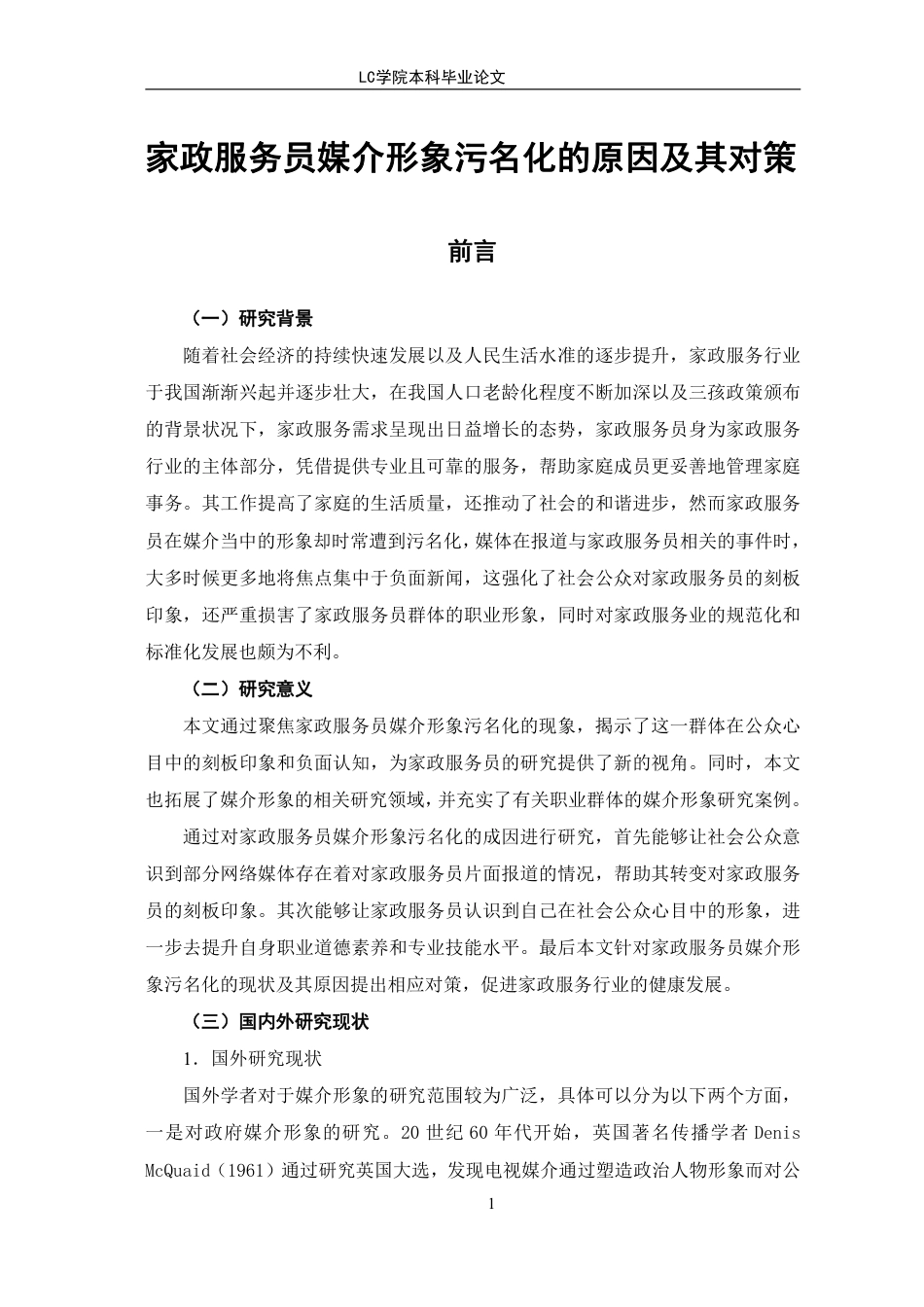 25年CH家政学 家政服务员媒介形象污名化的原因及其对策-最终稿-约17184字符.pdf_第5页