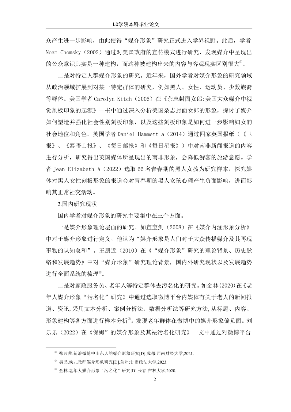 25年CH家政学 家政服务员媒介形象污名化的原因及其对策-最终稿-约17184字符.pdf_第6页