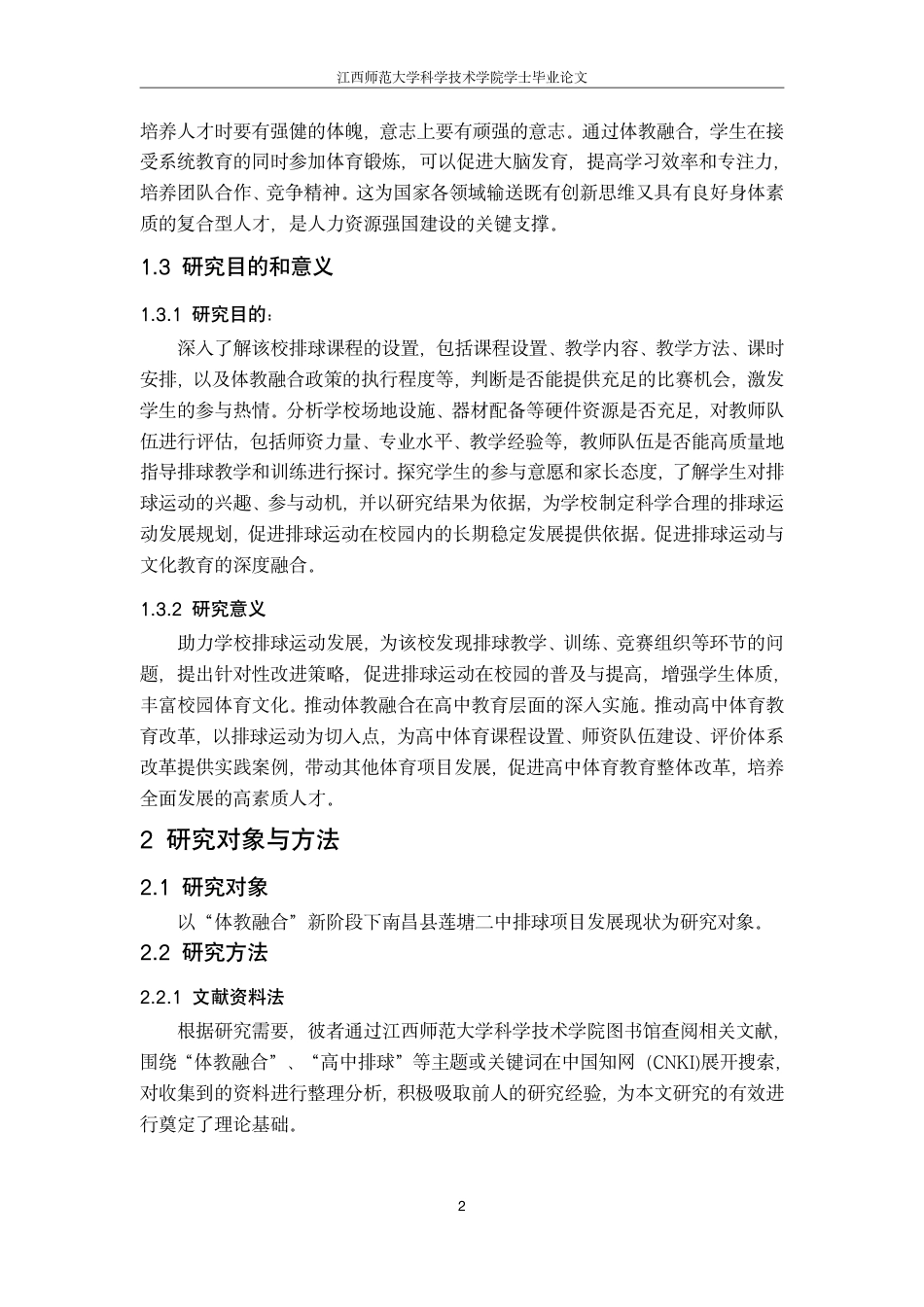 25年CH体育教育 7体教融合新征程-南昌县莲塘二中高中排球项目现状透视最终-约15118字符.pdf_第6页