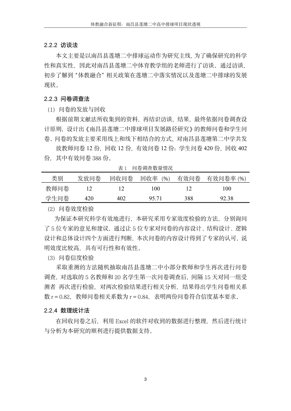 25年CH体育教育 7体教融合新征程-南昌县莲塘二中高中排球项目现状透视最终-约15118字符.pdf_第7页