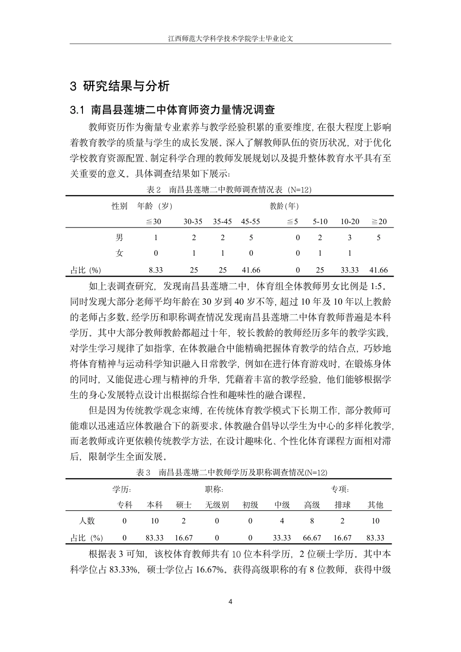 25年CH体育教育 7体教融合新征程-南昌县莲塘二中高中排球项目现状透视最终-约15118字符.pdf_第8页