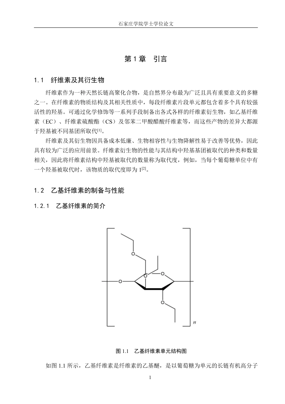 25年CH 制药工程 制药工程（中外合作办学)-乙基纤维素结构中红外-近红外光谱组学研究(3)(1)-约18762字符.pdf_第5页