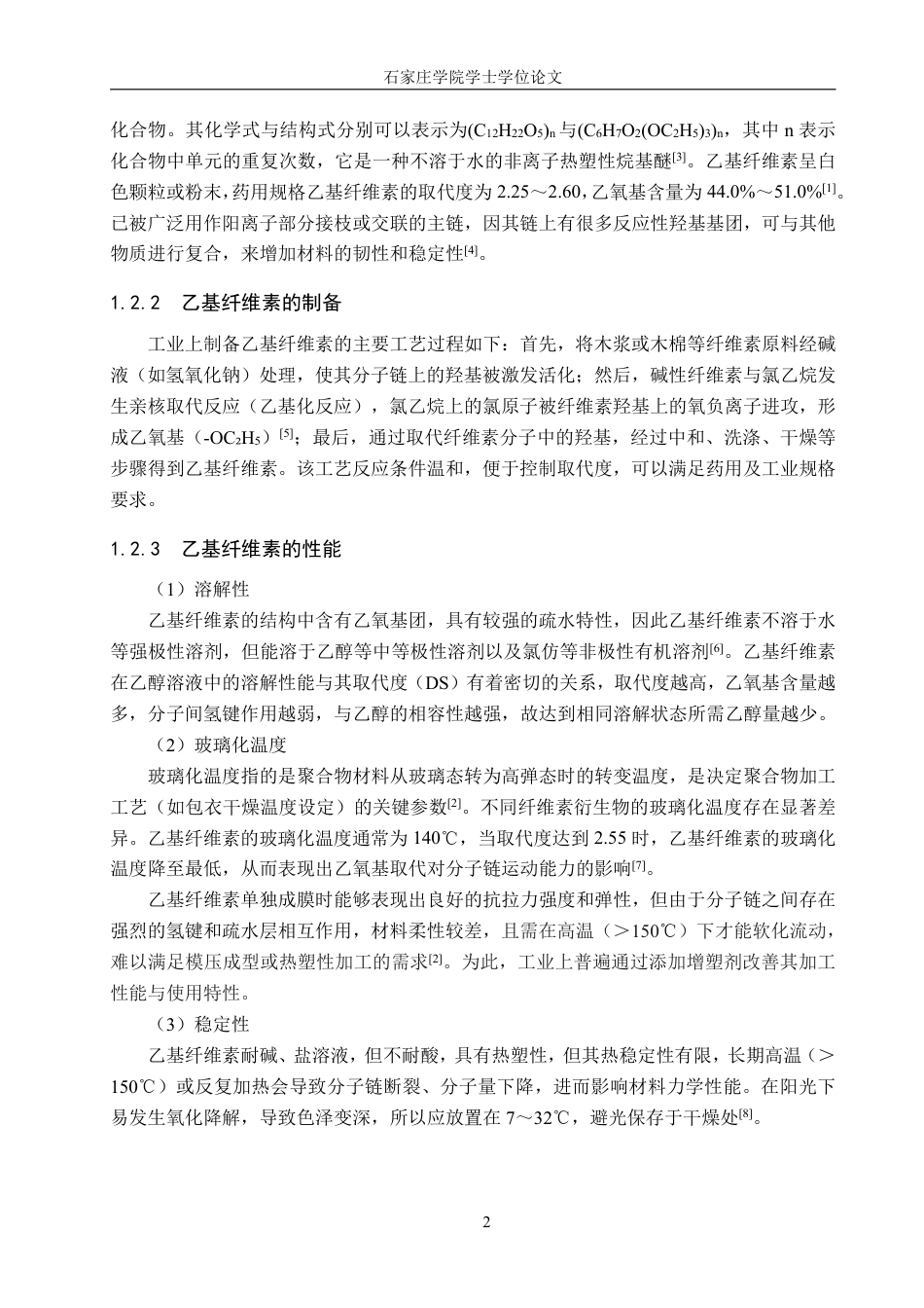 25年CH 制药工程 制药工程（中外合作办学)-乙基纤维素结构中红外-近红外光谱组学研究(3)(1)-约18762字符.pdf_第6页