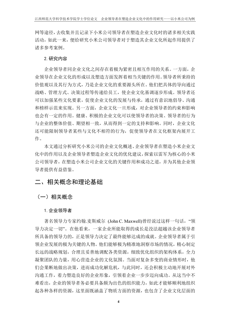 25年CH工商管理-企业领导者在塑造企业文化中的作用研究-以小米公司为例最终-约18773字符.pdf_第8页