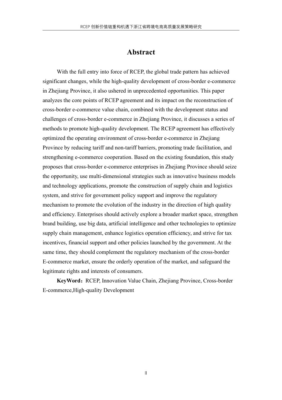 25年CH国际经济与贸易-RCEP创新价值链重构机遇下浙江省跨境电商高质量发展策略研究-约19275字符.pdf_第2页