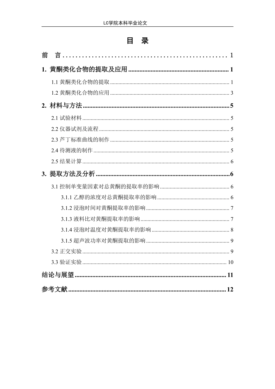 25年CH应用化学 柚子皮中黄酮类化合物的提取及应用研究-最终稿本科-约10547字符.pdf_第1页