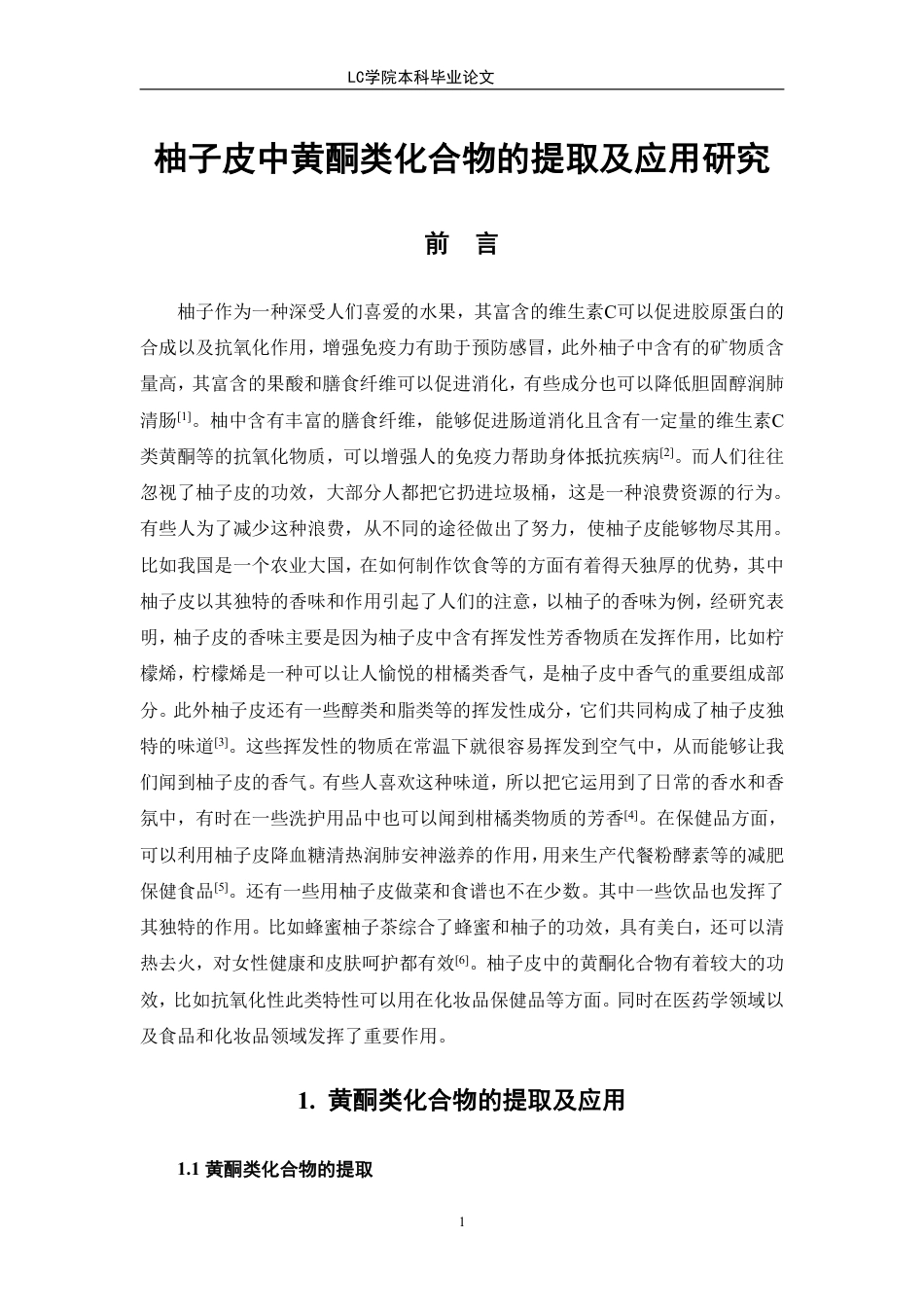 25年CH应用化学 柚子皮中黄酮类化合物的提取及应用研究-最终稿本科-约10547字符.pdf_第4页