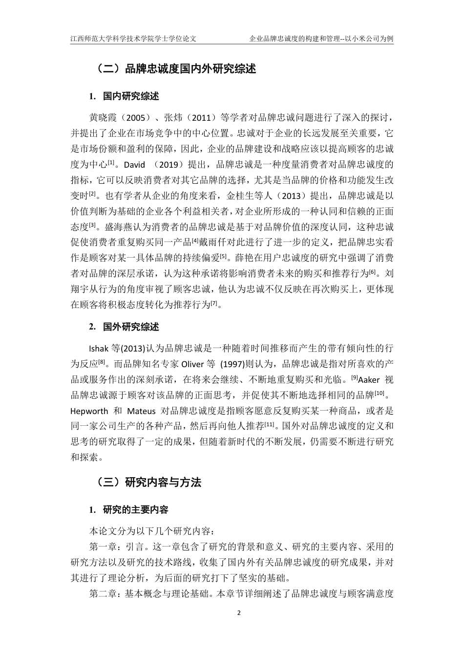 25年CH工商管理-小米公司品牌忠诚度构建研究-约18772字符.pdf_第7页