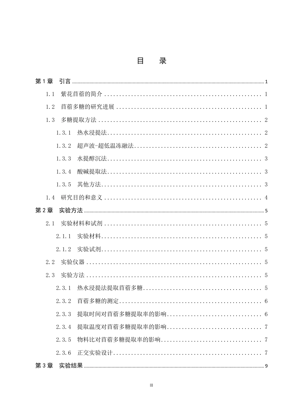 25年CH 生物工程 紫花苜蓿多糖提取工艺的优化-约11846字符.pdf_第3页