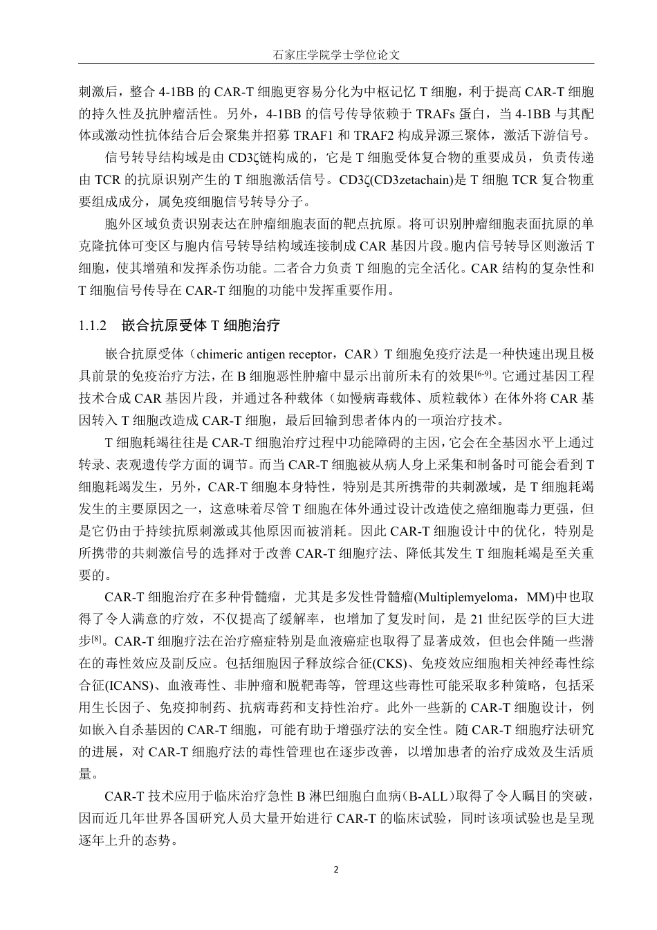 25年CH 生物工程 通过流式探究BCMA-CAR-T细胞中CAR表达强度与T细胞亚群的关系-约17296字符.pdf_第5页