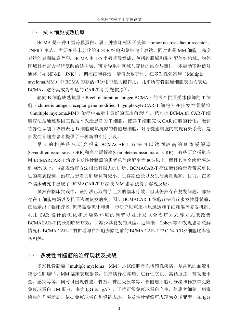 25年CH 生物工程 通过流式探究BCMA-CAR-T细胞中CAR表达强度与T细胞亚群的关系-约17296字符.pdf_第6页