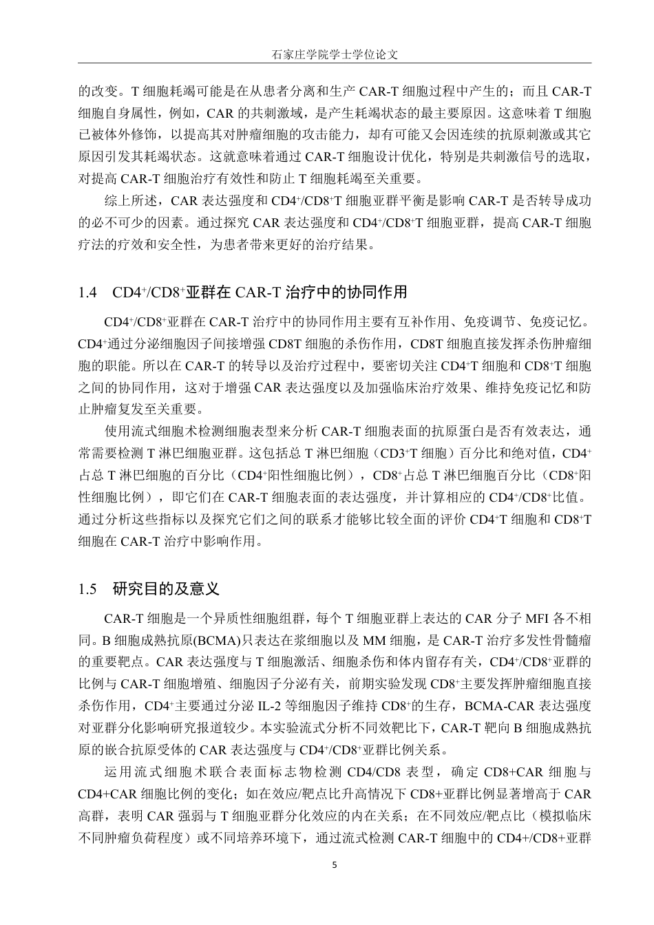 25年CH 生物工程 通过流式探究BCMA-CAR-T细胞中CAR表达强度与T细胞亚群的关系-约17296字符.pdf_第8页