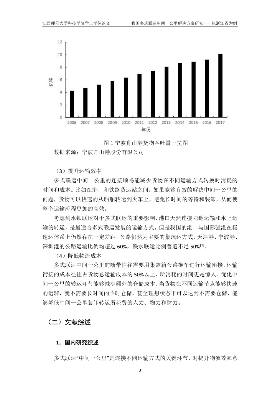 25年CH物流管理- 我国多式联运中间-公里解决方案研究-以浙江省为例-约14646字符.pdf_第8页