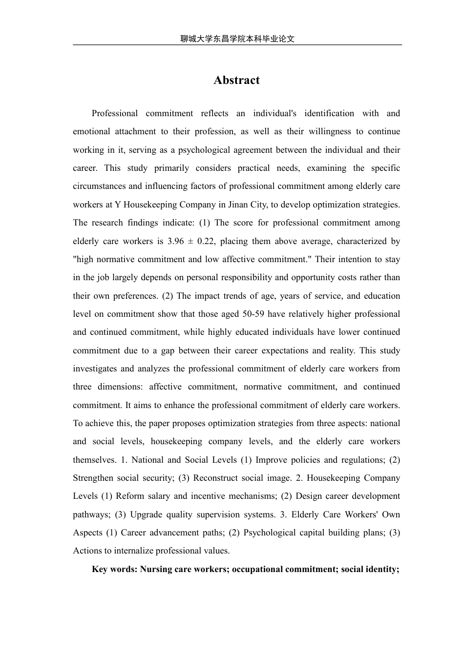 25年CH家政学 养老护理员职业承诺的现状和优化策略研究-以济南市Y家政公司为例-最终稿本科-约17077字符.pdf_第4页
