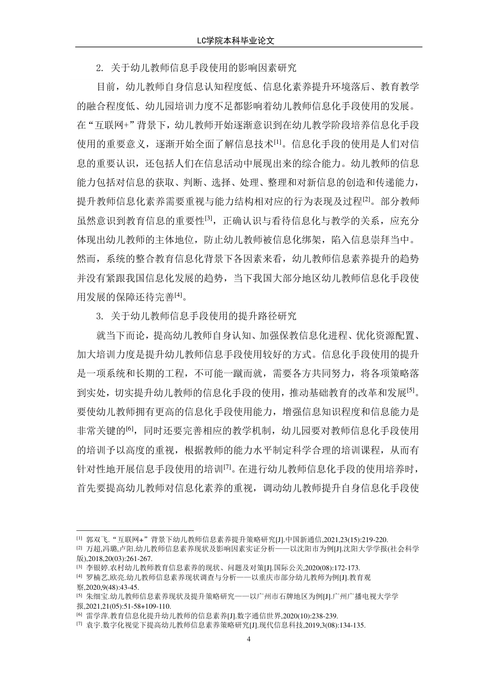 25年CH 幼儿教师信息手段使用的现状研究-以潍坊市x幼儿园为例-约15773字符.pdf_第8页