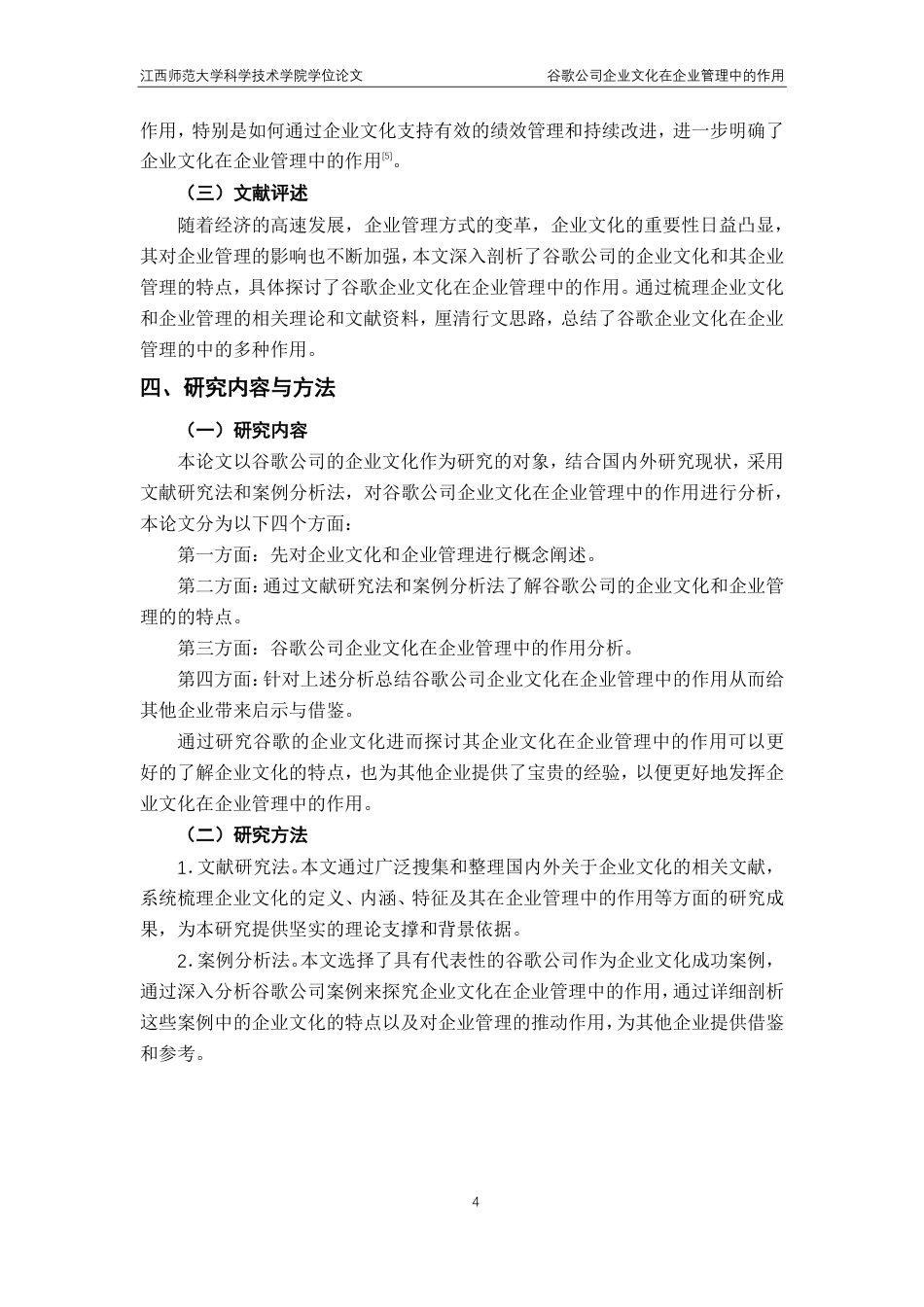 25年CH工商管理专业-谷歌公司企业文化在企业管理中的作用-约15310字符.pdf_第8页
