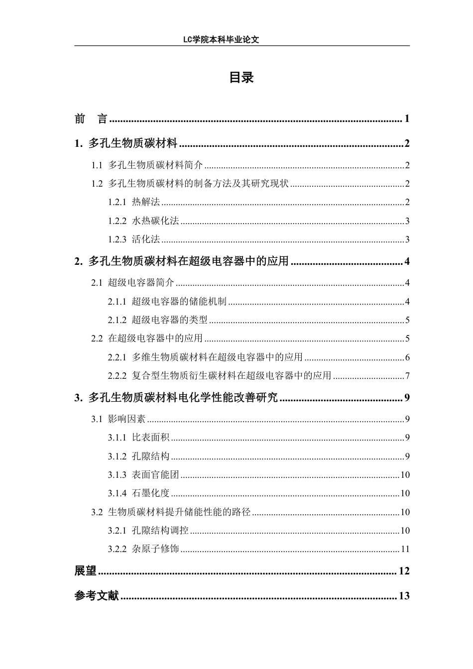 25年CH应用化学 多孔生物质碳材料在超级电容器中的应用研究进展-最终稿-约12887字符.pdf_第1页