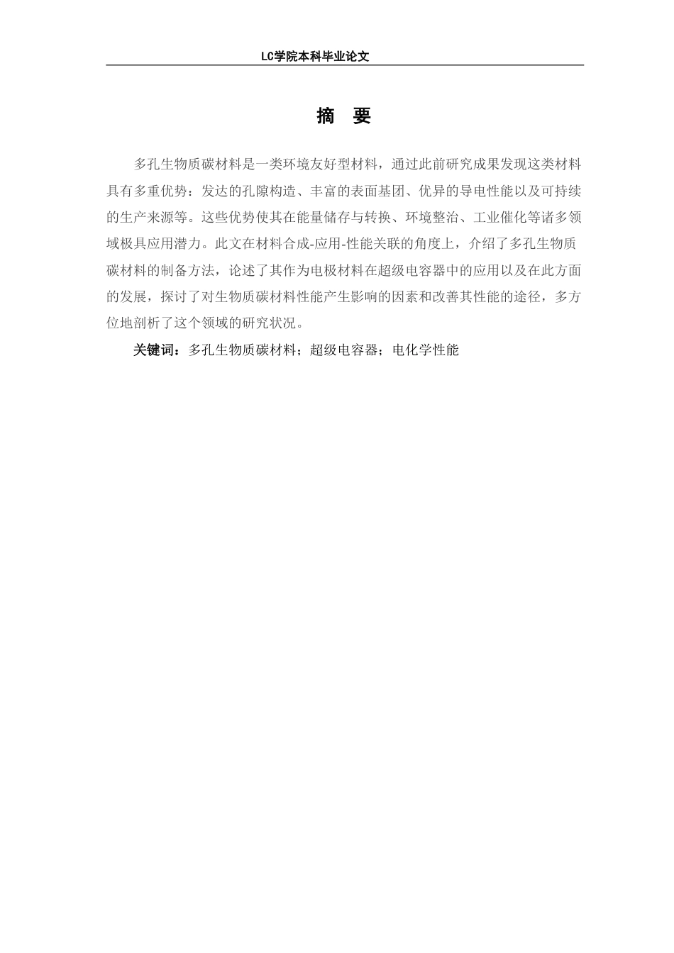 25年CH应用化学 多孔生物质碳材料在超级电容器中的应用研究进展-最终稿-约12887字符.pdf_第2页
