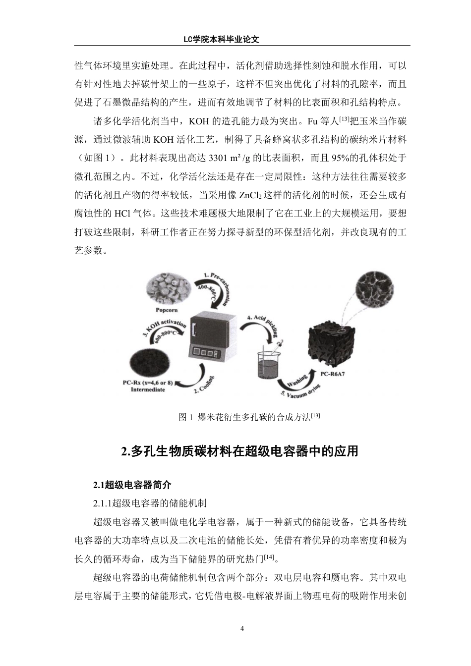 25年CH应用化学 多孔生物质碳材料在超级电容器中的应用研究进展-最终稿-约12887字符.pdf_第7页