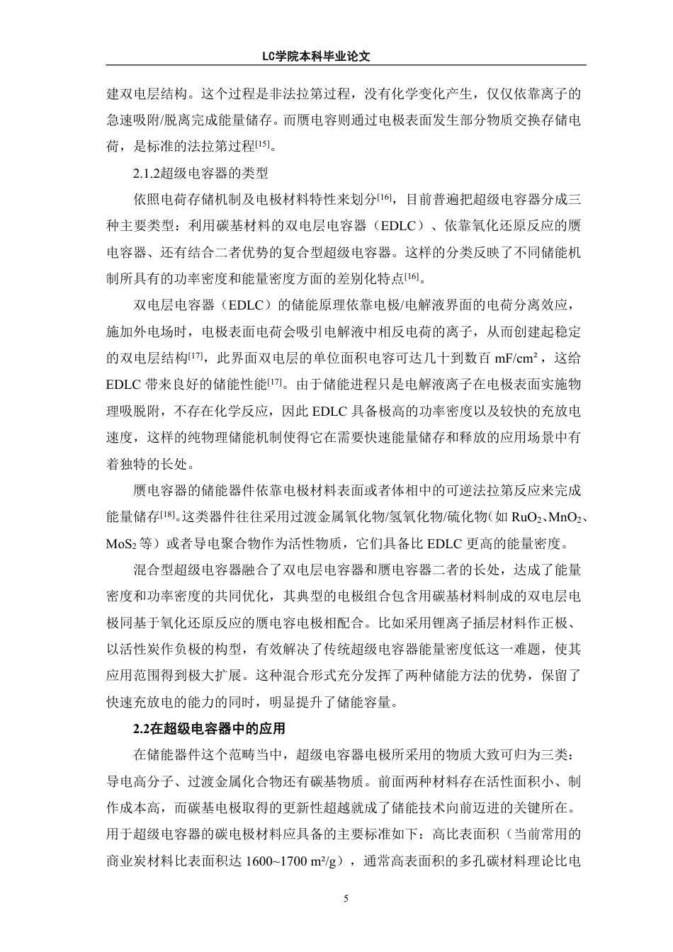 25年CH应用化学 多孔生物质碳材料在超级电容器中的应用研究进展-最终稿-约12887字符.pdf_第8页