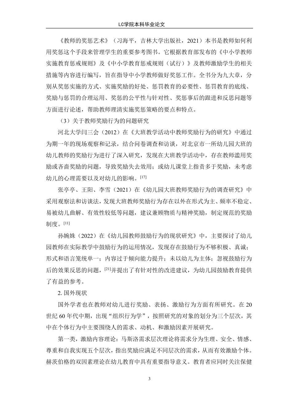 25年CH学前教育 大班幼儿教师奖励运用现状及策略研究-以聊城市L幼儿园为例-最终稿本科-约17610字符.pdf_第7页