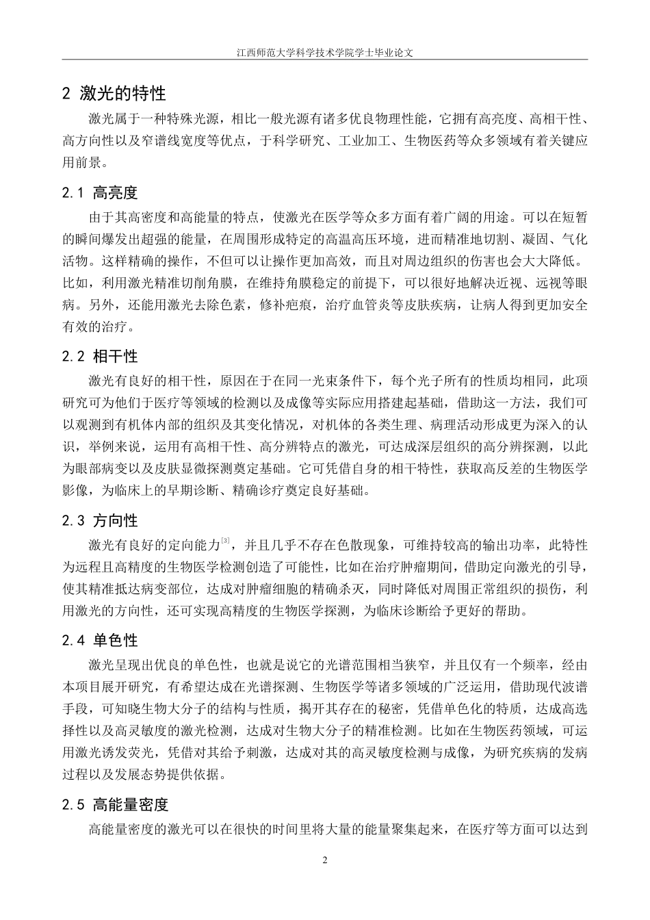 25年CH物理学 8激光的基本原理及其在生物医学中的应用-约17731字符.pdf_第7页