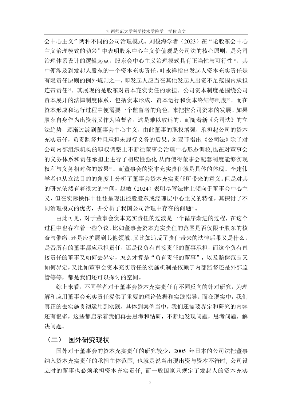 25年CH法学 7董事会的资本充实责任探析-约11230字符.pdf_第5页