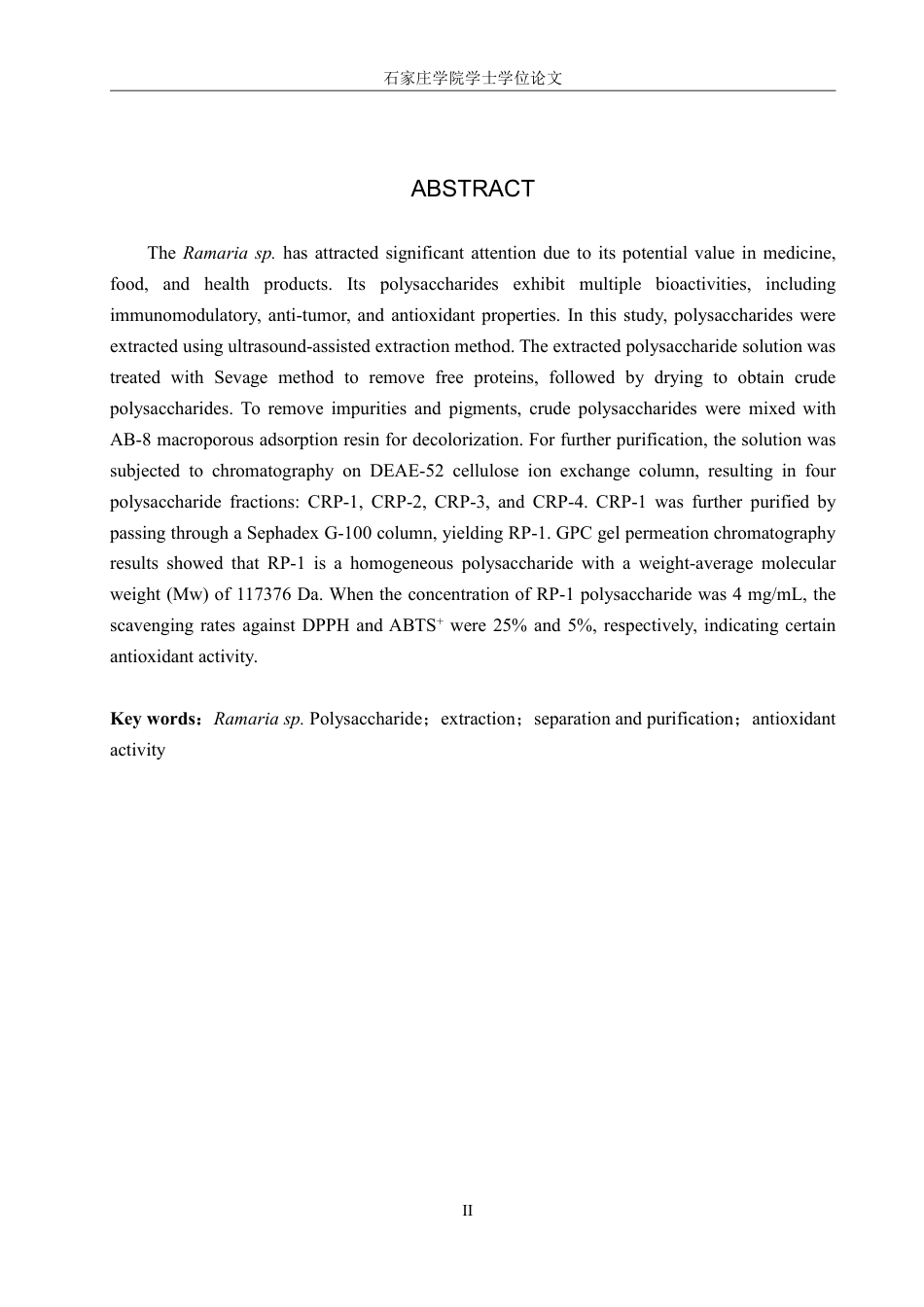 25年CH 生物工程 枝瑚菌多糖分离纯化和抗氧化活性研究-约14367字符.pdf_第2页