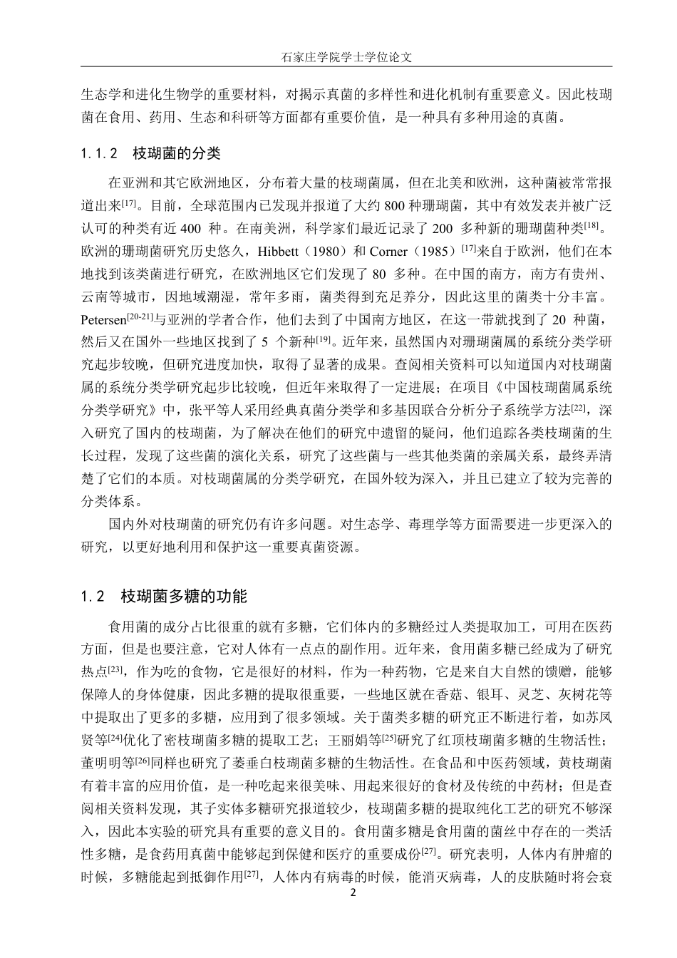 25年CH 生物工程 枝瑚菌多糖分离纯化和抗氧化活性研究-约14367字符.pdf_第6页