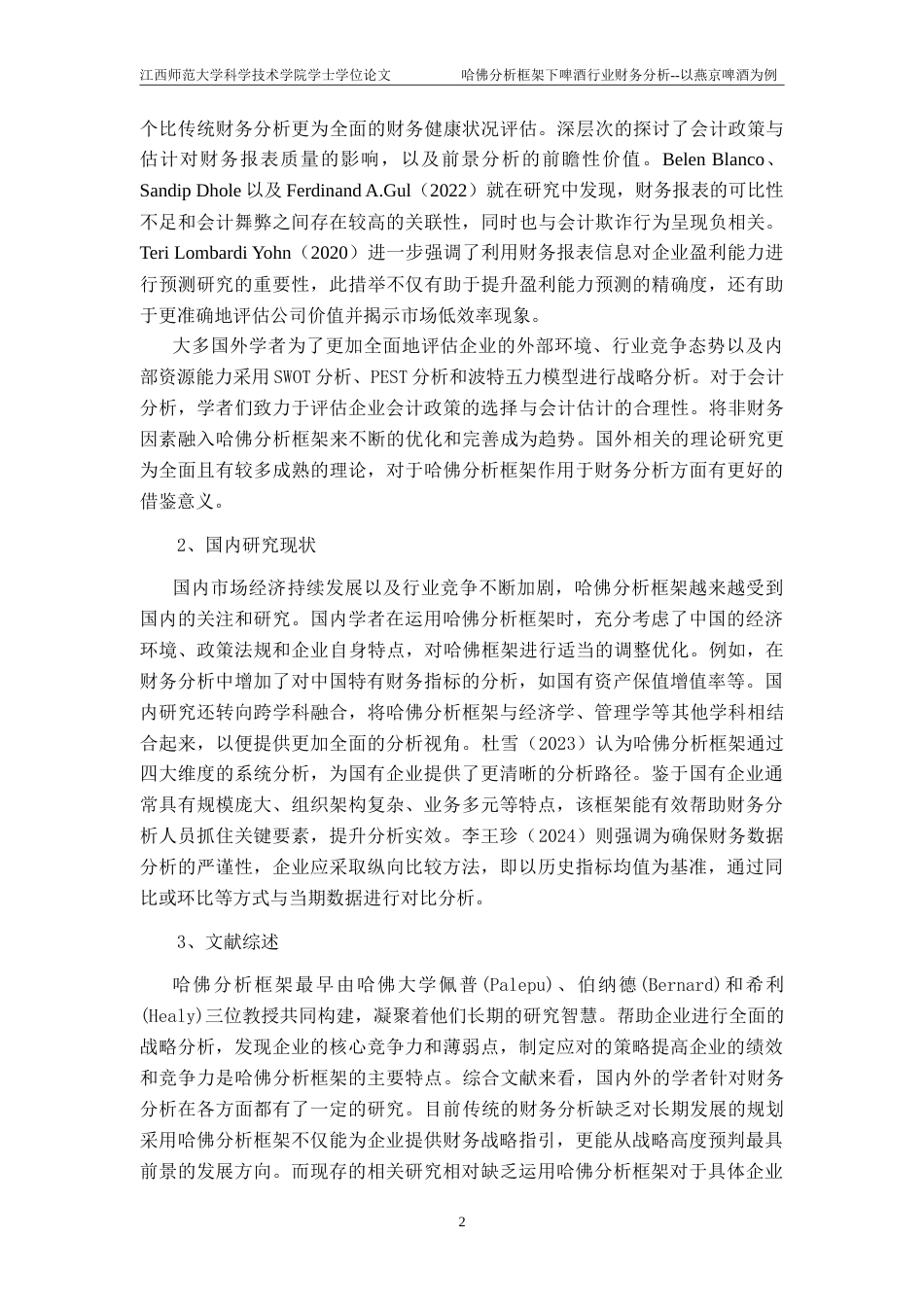 25年CH会计学-哈佛分析框架下啤酒行业财务分析-以燕京啤酒为例终稿-约22165字符.doc_第6页