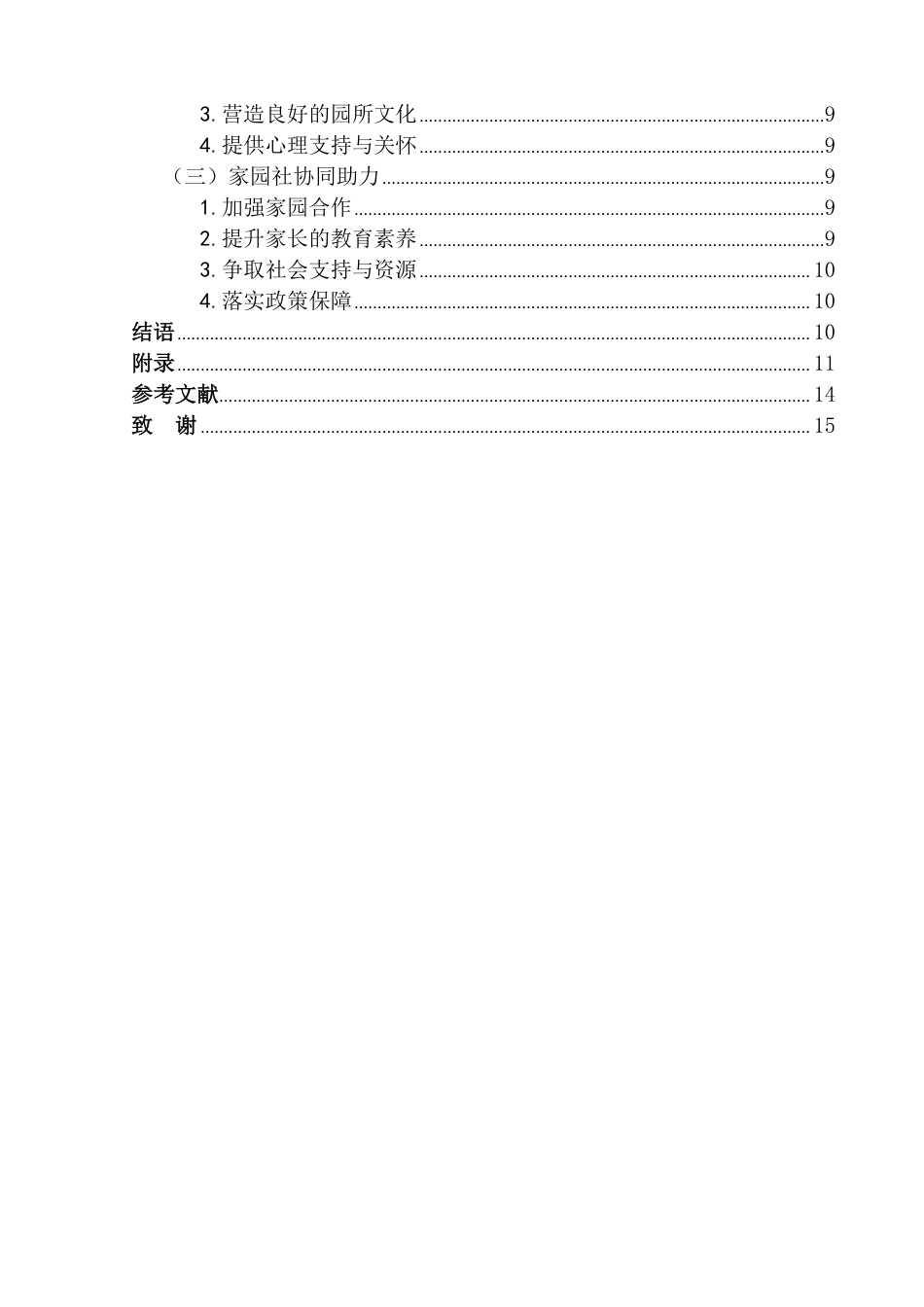 25年CH学前教育 幼儿园新入职教师职业适应现状与对策研究-以九江市A幼儿园为例-约13093字符.pdf_第6页
