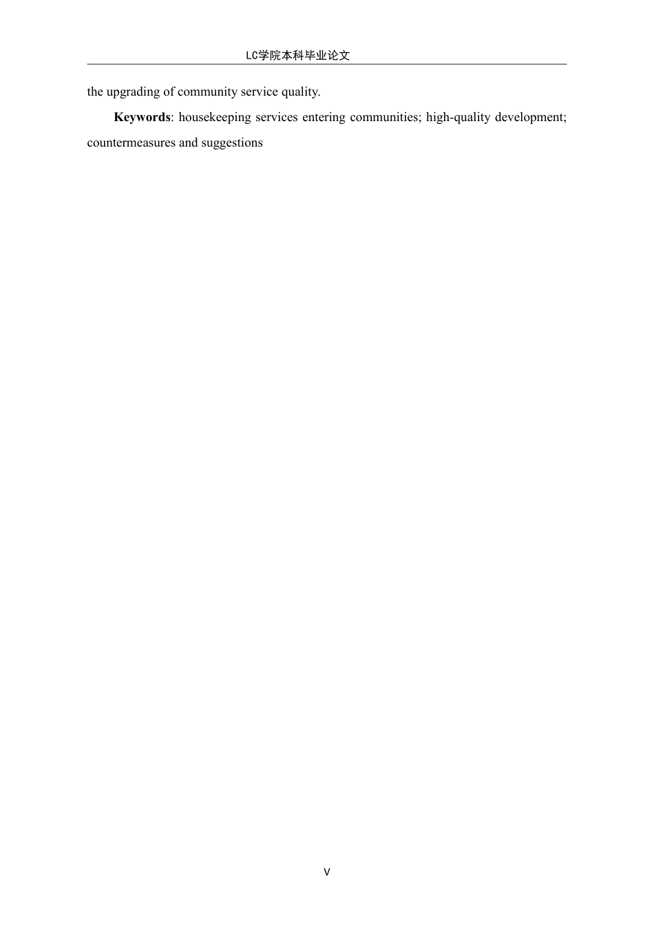 25年CH家政学 潍坊市家政进社区高质量发展策略探究-最终稿-约14260字符.pdf_第5页
