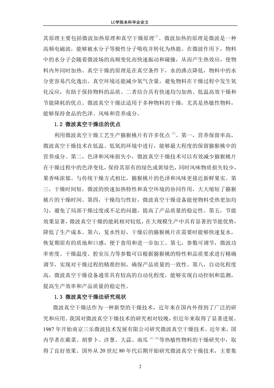 25年CH食品质量与安全 猕猴桃片微波真空干燥工艺的研究-最终稿-约9268字符.pdf_第6页