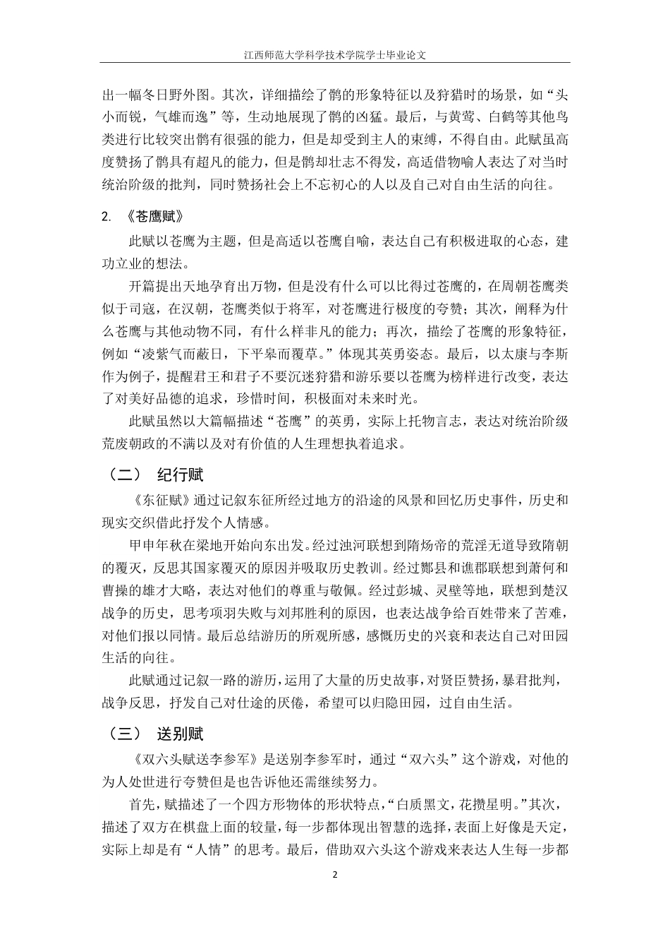 25年CH汉语言 4论高适的赋-约12990字符.pdf_第5页