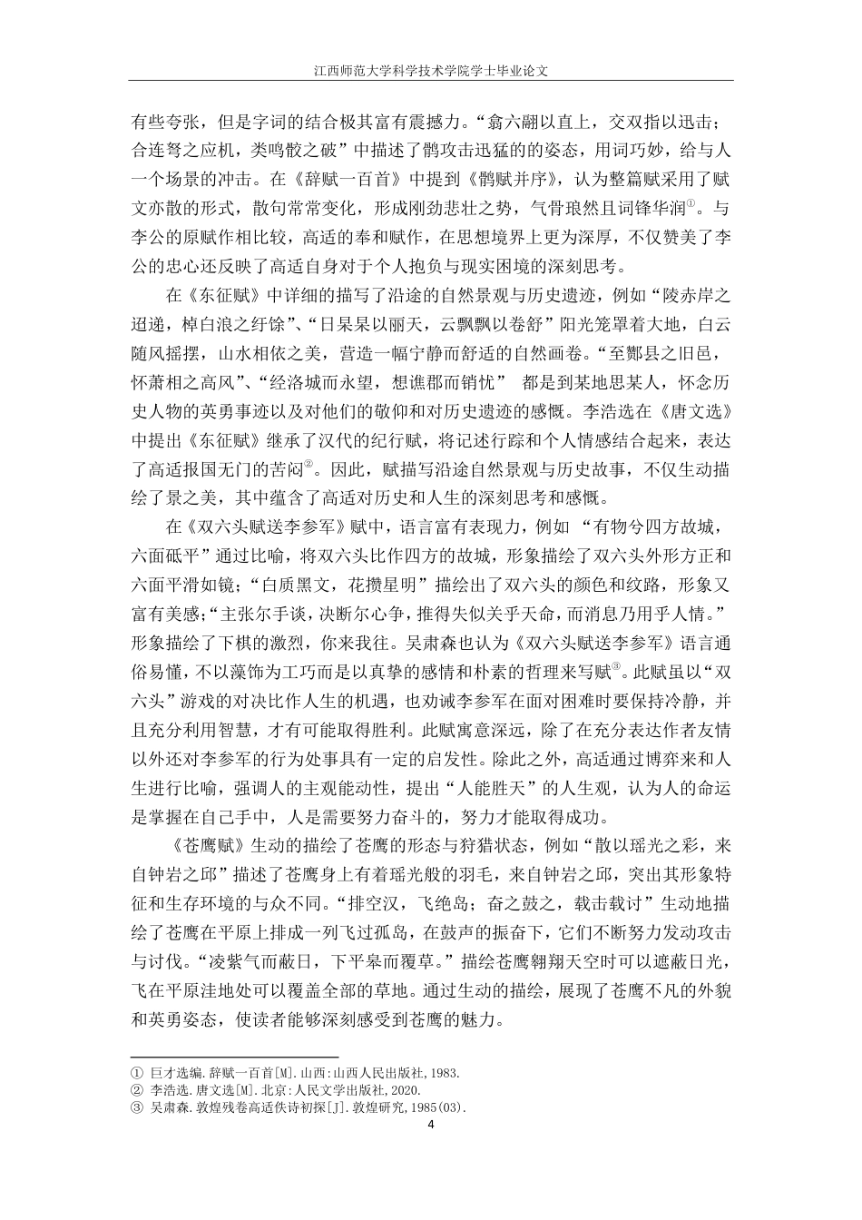 25年CH汉语言 4论高适的赋-约12990字符.pdf_第7页