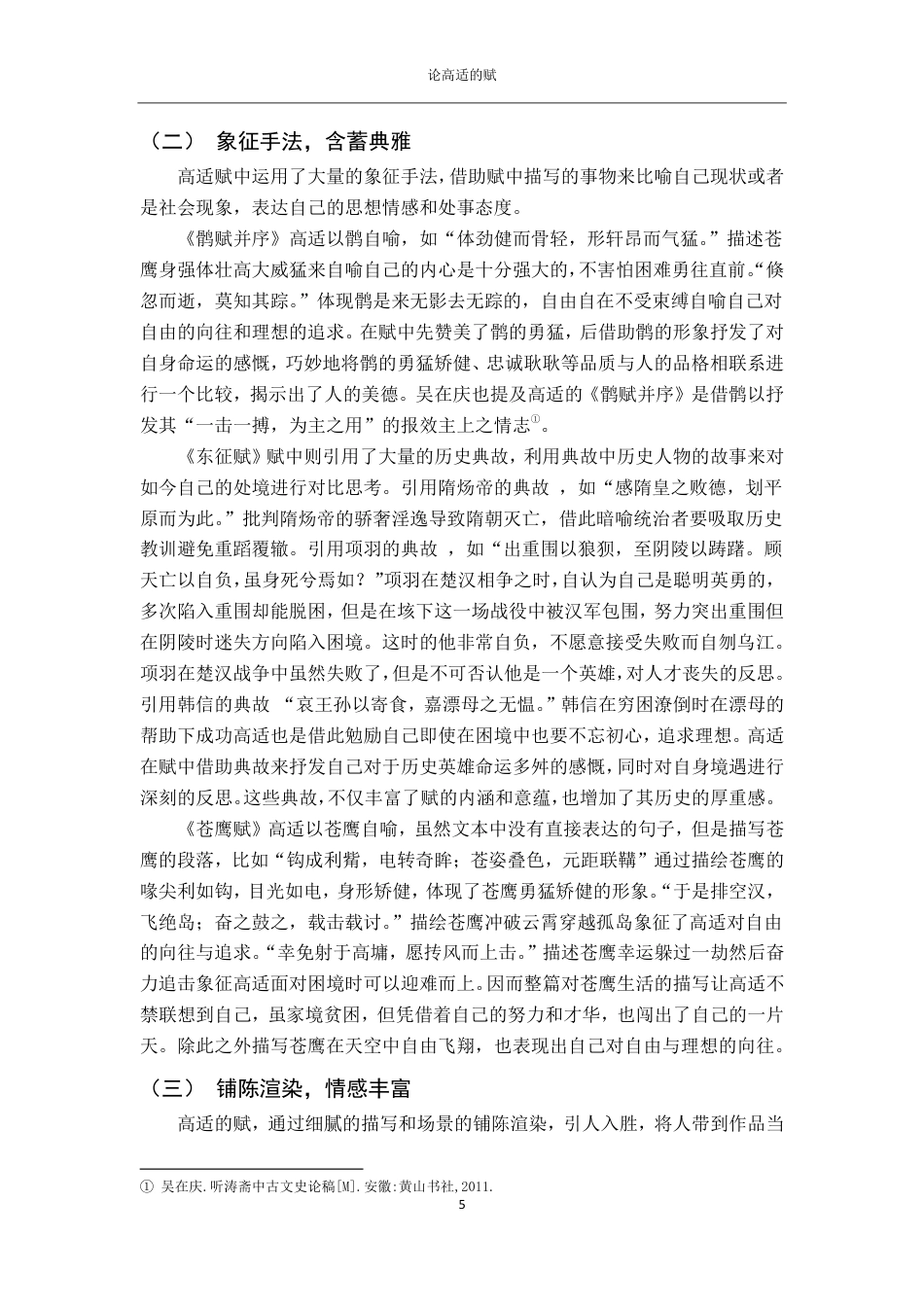 25年CH汉语言 4论高适的赋-约12990字符.pdf_第8页