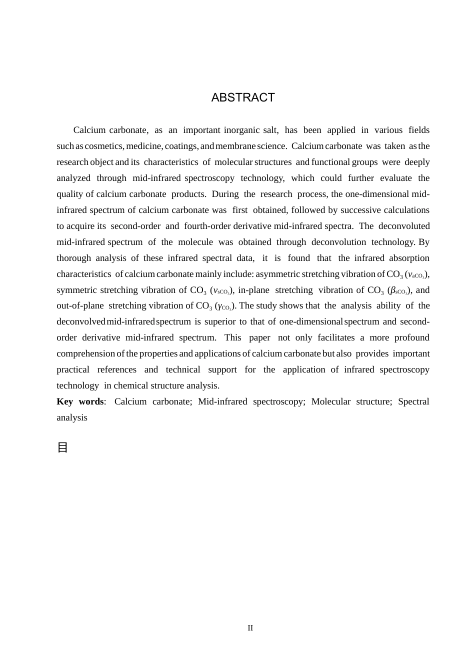 25年CH 工业用碳酸钙分子的红外光谱学研究终稿-约9880字符终稿.docx_第2页