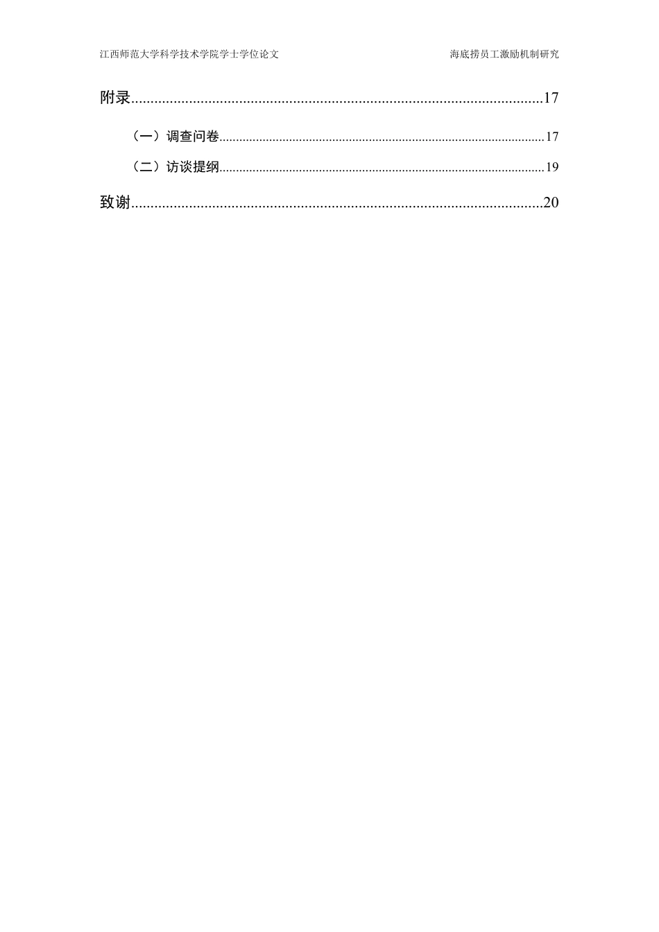 25年CH工商管理-海底捞员工激励机制研究-约15334字符.pdf_第4页