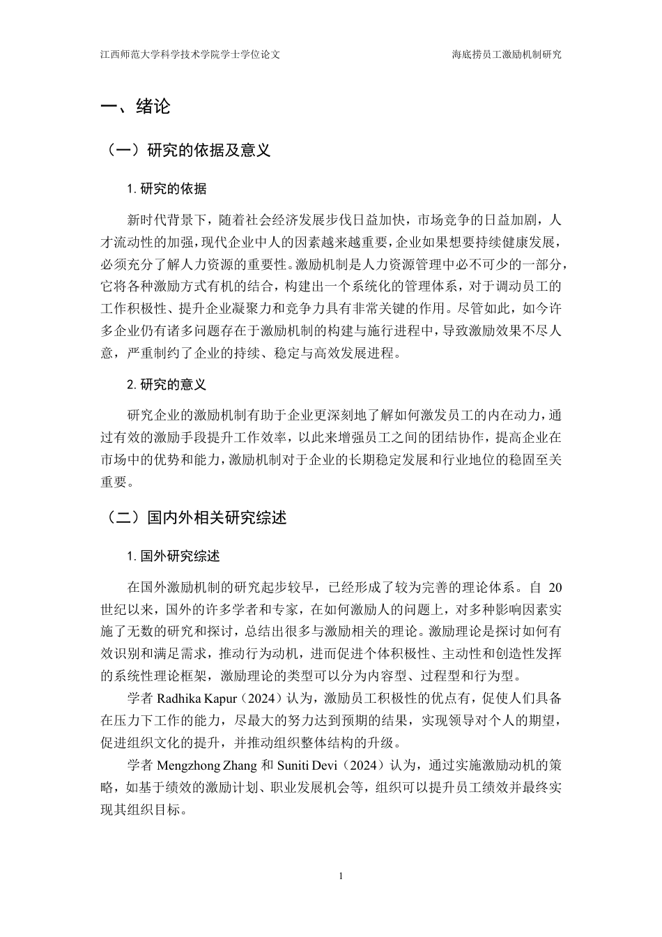25年CH工商管理-海底捞员工激励机制研究-约15334字符.pdf_第5页