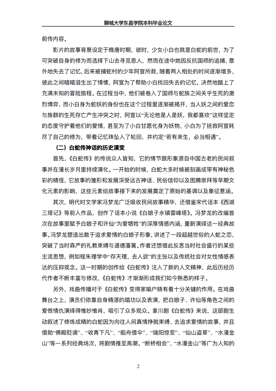 25年CH广播电视编导 论动画电影《白蛇-缘起》中神话的应用与重构-最终稿-约12500字符.pdf_第5页