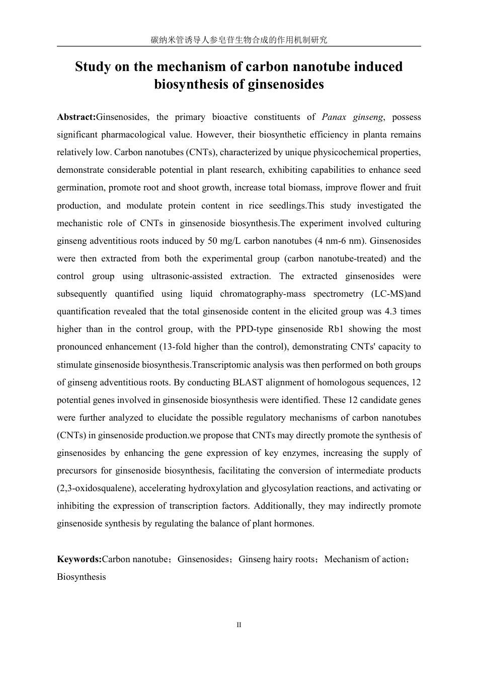 生物工程 碳纳米管诱导人参皂苷生物合成的作用机制研究-最终稿-约14749字符.pdf_第3页