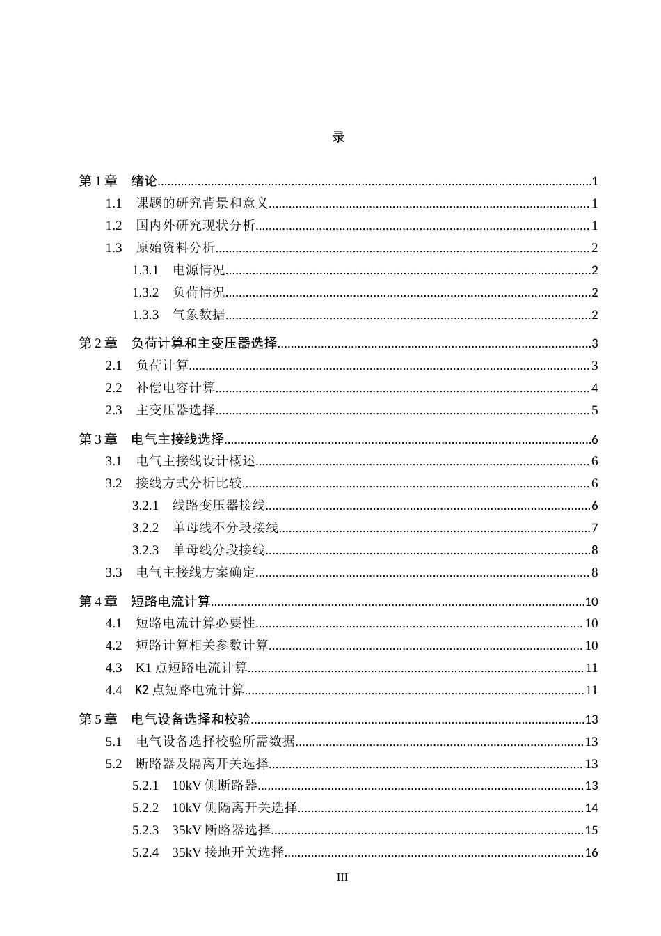 25年CH 电气工程及其自动化-某铸造厂供配电系统设计-约12810字符终稿.docx_第3页